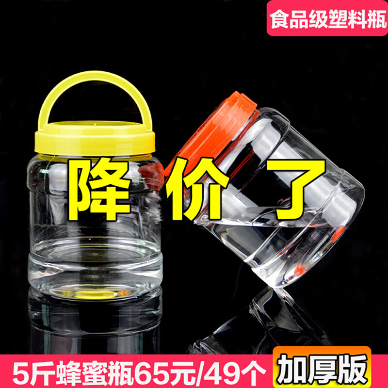 五5斤加厚蜂蜜瓶透明蜜罐塑料瓶子大容量6装10十食品级子空密封罐