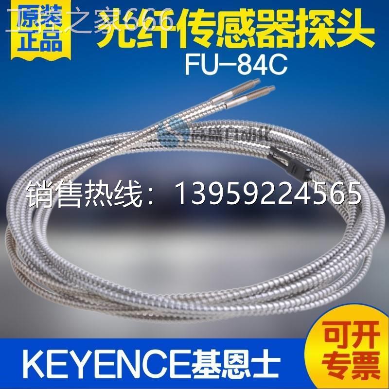 基恩士FU-84C放大器光纤探头对射型耐高温数字光纤传感器