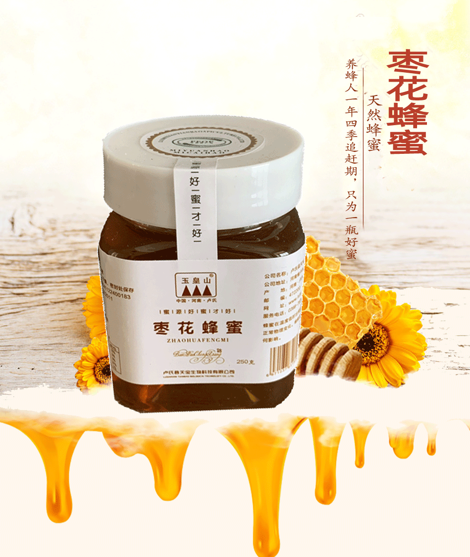 玉皇山野生枣花百花瓶装蜂蜜无添加蜂蜜纯正天然农家枣花蜂蜜250g