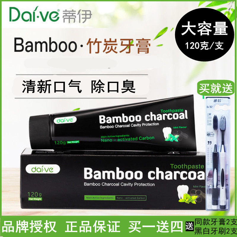 买1送2蒂伊竹炭深洁牙膏椰壳活性炭bamboo正品洁白祛黄去牙渍黑色