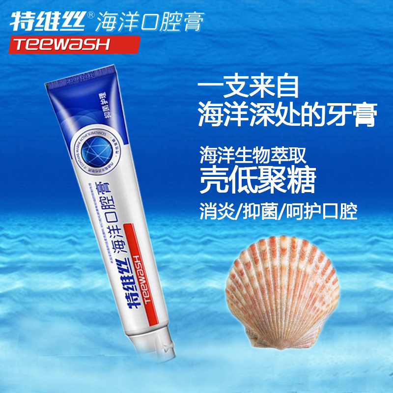 特维丝海洋口腔膏抑菌修复膏牙膏抗口臭90g 效期至2024年12月顺买