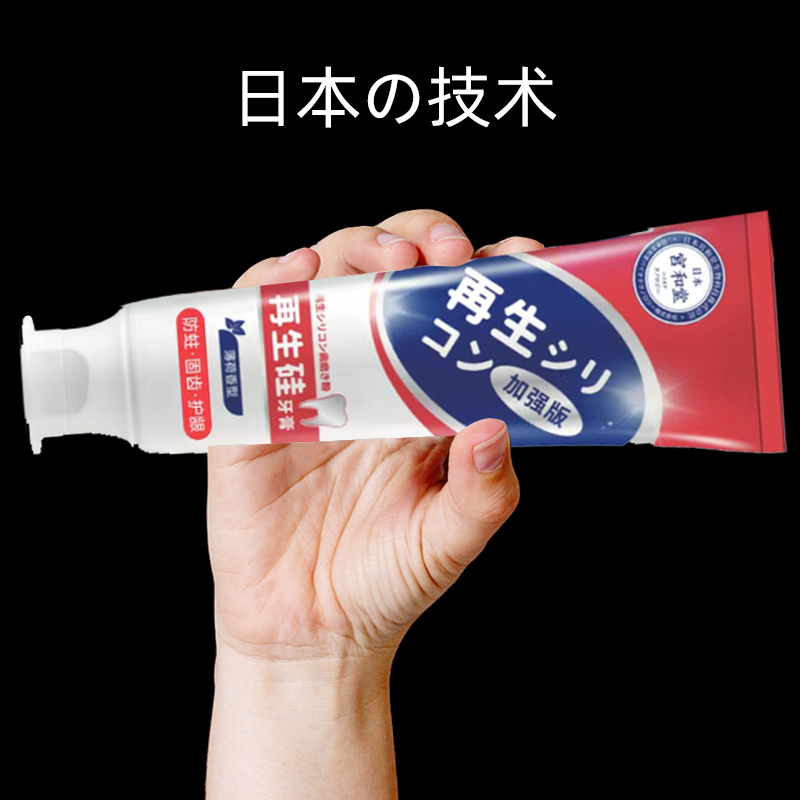 【日本の技术】再生硅牙膏 男女老少通用精选好物买5送5 限时活动