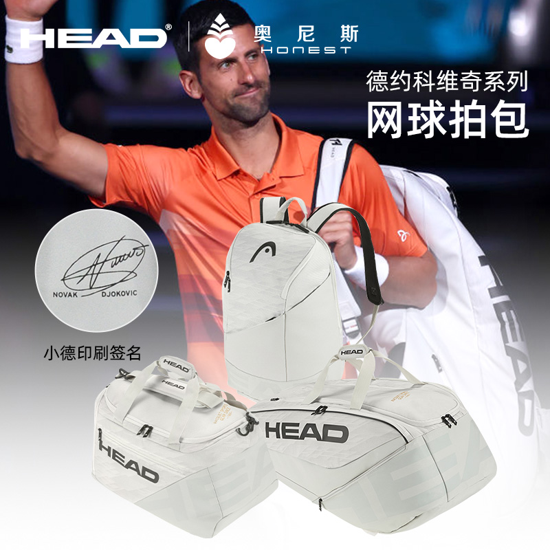 HEAD海德网球拍包大容量6/9/12只装隔热多功能小德兹维列夫穆雷款