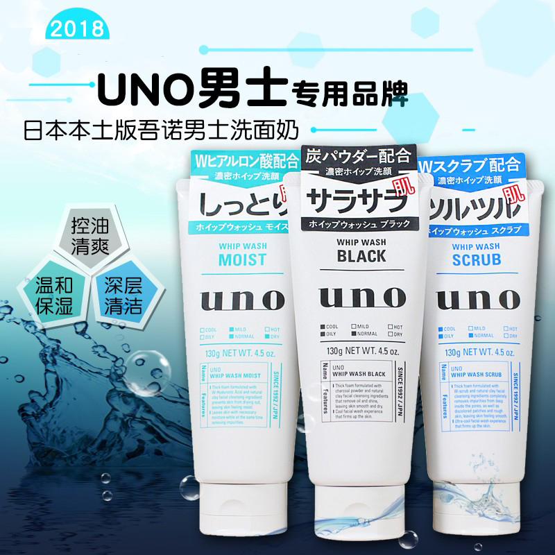 日本吾诺UNO男士洗面奶祛痘控油保湿清爽去角质学生洁面乳