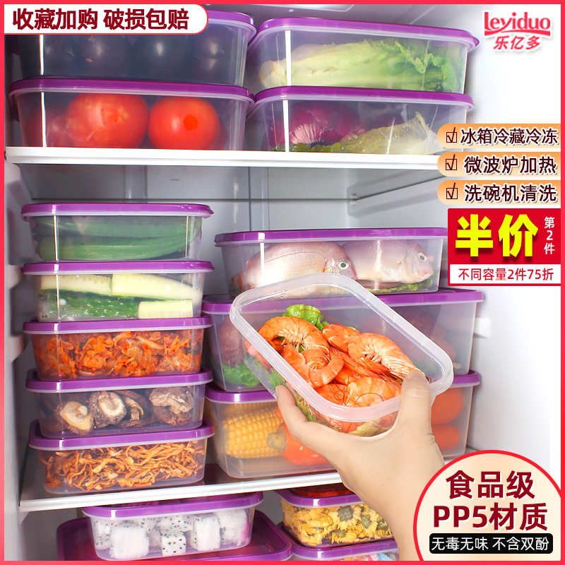 乐亿多保鲜盒塑料食品级冰箱专用收纳盒水果便当盒微波炉饭盒套装