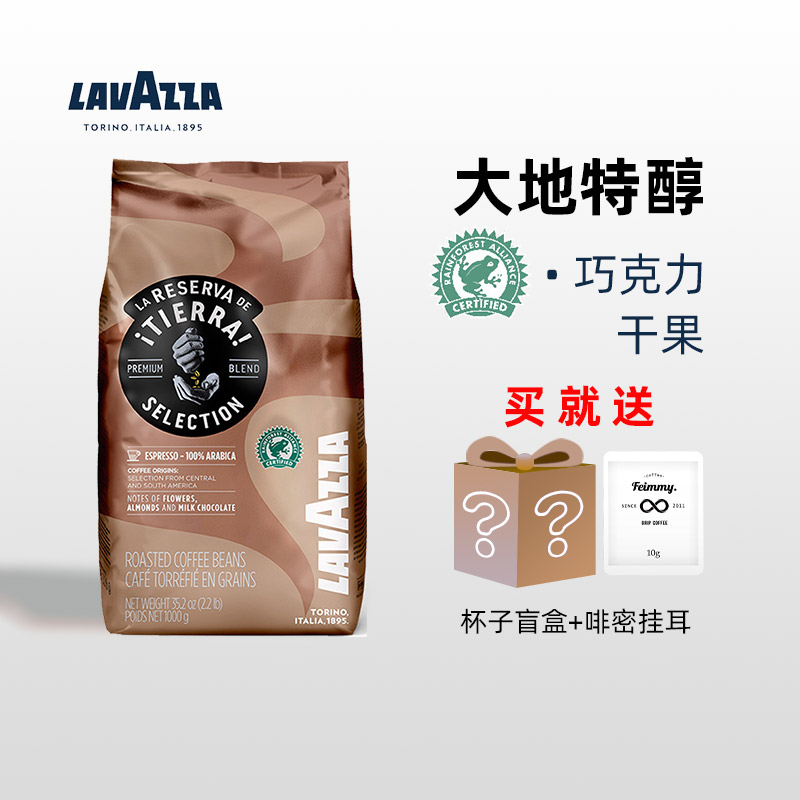 新鲜现货正品意大利LAVAZZA拉瓦萨TIERRA特醇雨林大地咖啡豆 1kg
