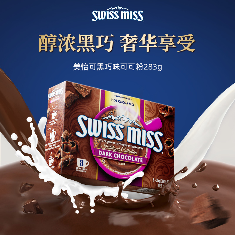 【顺手买一件】Swissmiss美怡可黑巧可可粉巧克力冲饮下午茶