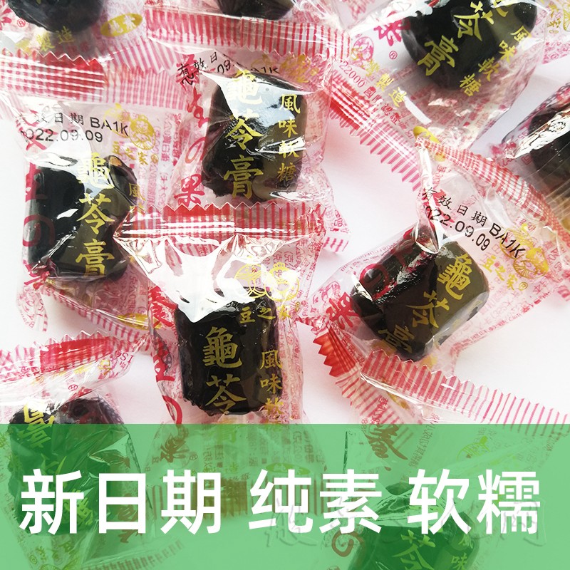 台湾豆之家龟苓膏味软糖糖果散装素食佛家含糖超值小果冻纯素零食