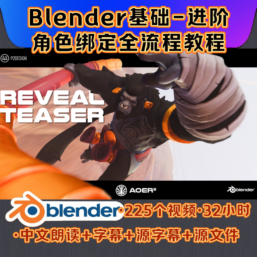 Blender人物角色绑定教程基础-进阶 P2 Design【人工中文字幕】