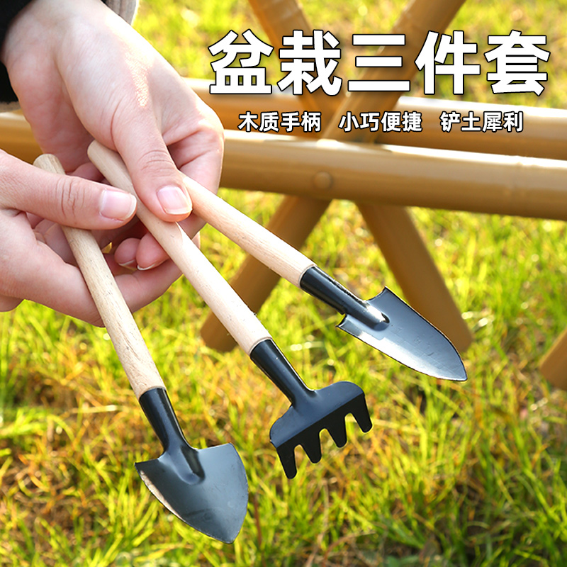 种花工具家用种菜养花园艺松土花铲盆栽花艺种植工具三件套小铲子