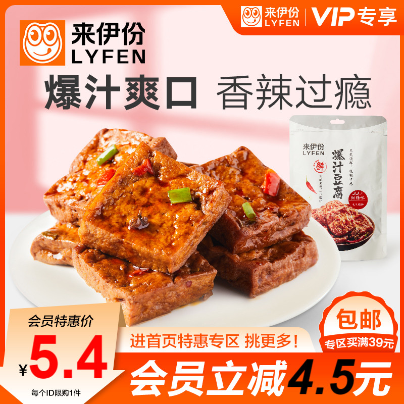 【会员特惠】来伊份爆汁豆腐115g甜辣豆腐干辣味小包装豆制品