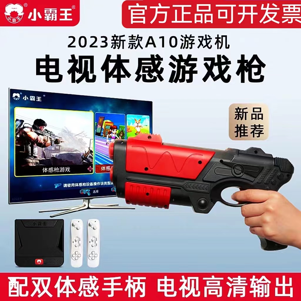 小霸王体感游戏枪电视HDMI高清连接家用休闲益智运动射击经典怀旧