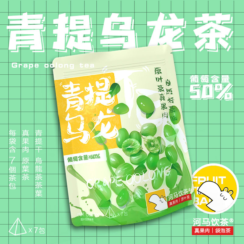 【河马饮茶】青提乌龙茶葡萄水果茶冻干柠檬绿茶红茶冲冷泡茶包