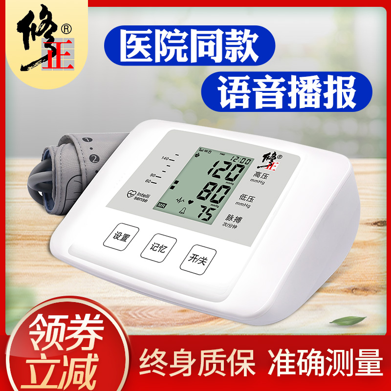 修正血压测量仪家用医用量测压表仪器上臂式电子血压计BSX585