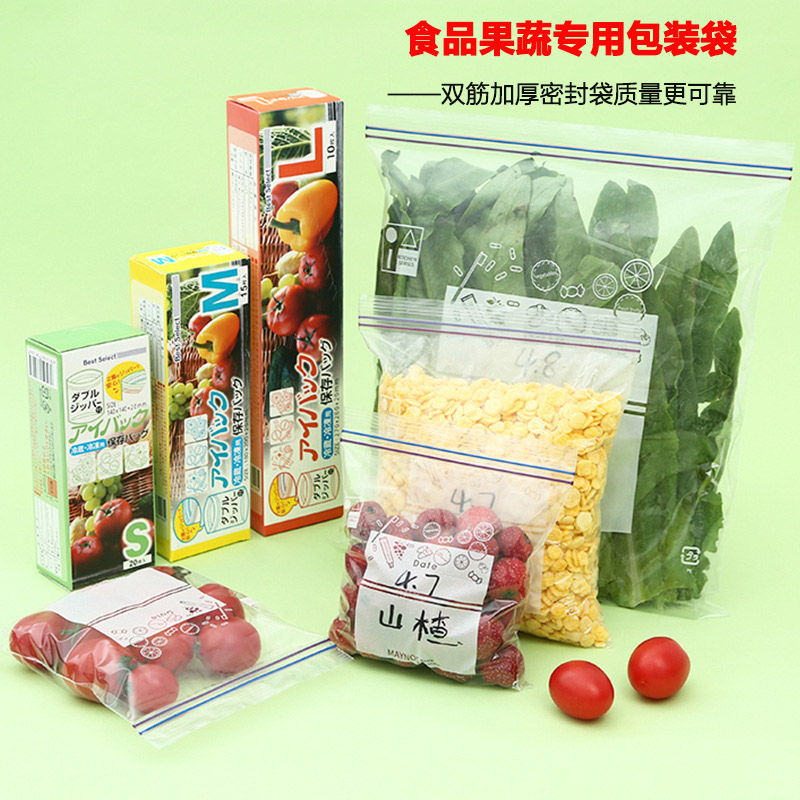 家用水果蔬菜粗粮密封袋 加厚收纳包装袋 食品级保鲜袋家用塑料封