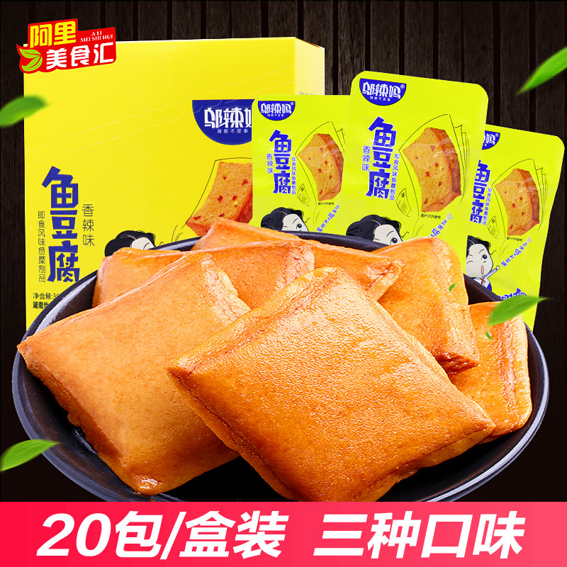 邬辣妈鱼豆腐18gx20包盒装鱼板烧豆腐干湖南特产豆制品小吃零食品