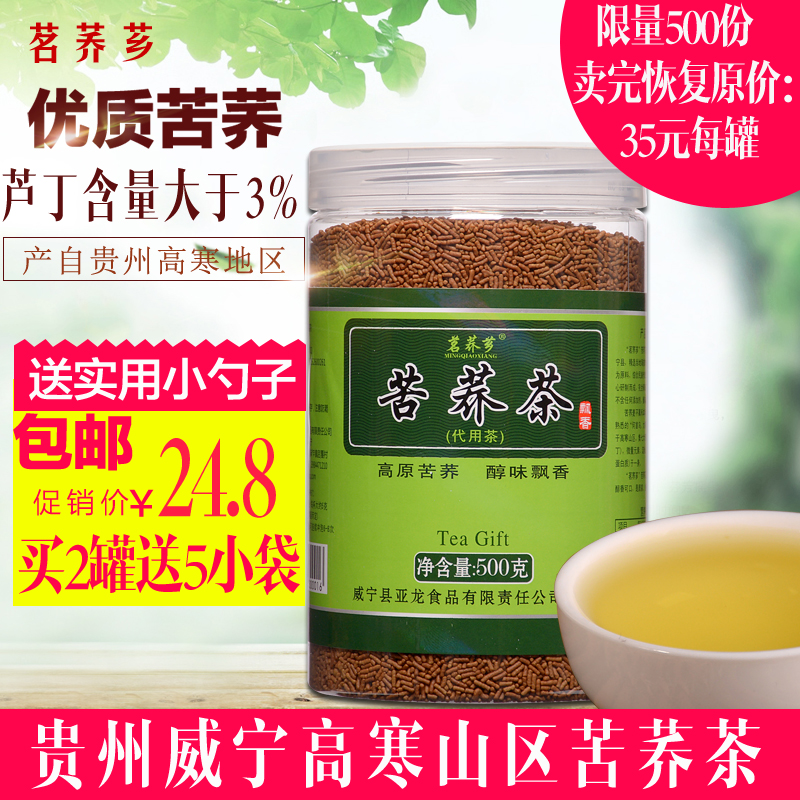 贵州威宁苦荞茶罐装茗荞芗荞麦茶浓香型花草茶养生代用茶500g