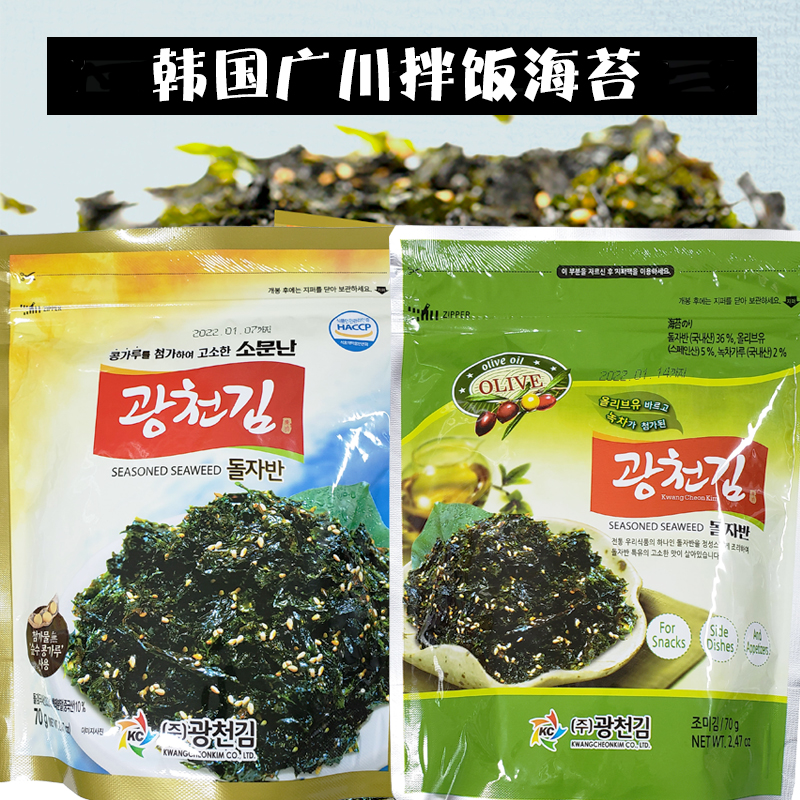 韩国进口广川炒海苔拌饭海苔碎紫菜碎儿童即食零食70g 满2袋包邮