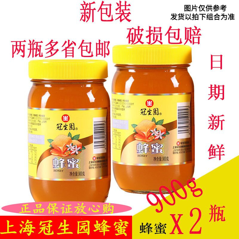 上海冠生园蜂蜜900gx2瓶油菜花洋槐荆条蜂蜜柠檬茶柚子茶烘焙原料