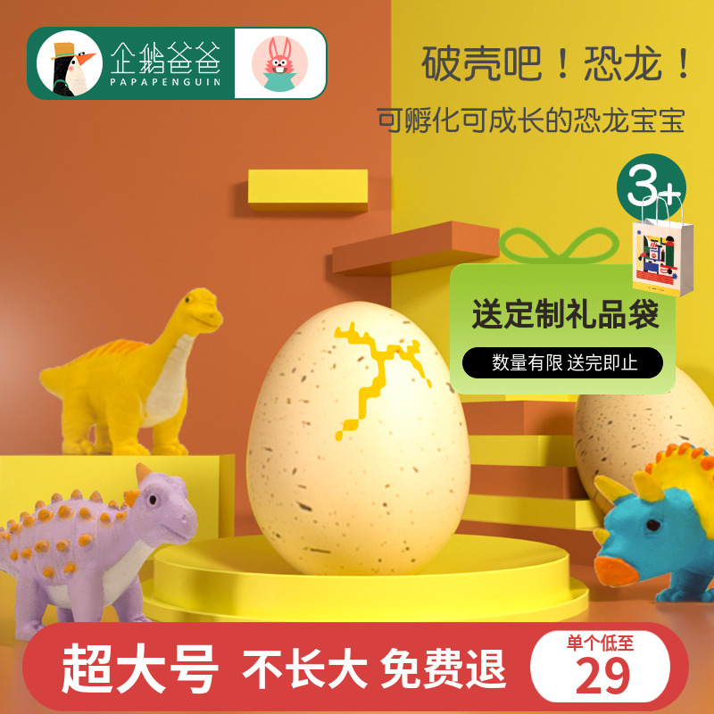 恐龙蛋孵化蛋儿童仿真动物盲盒玩具男女孩泡水会变大生日礼物3-4+