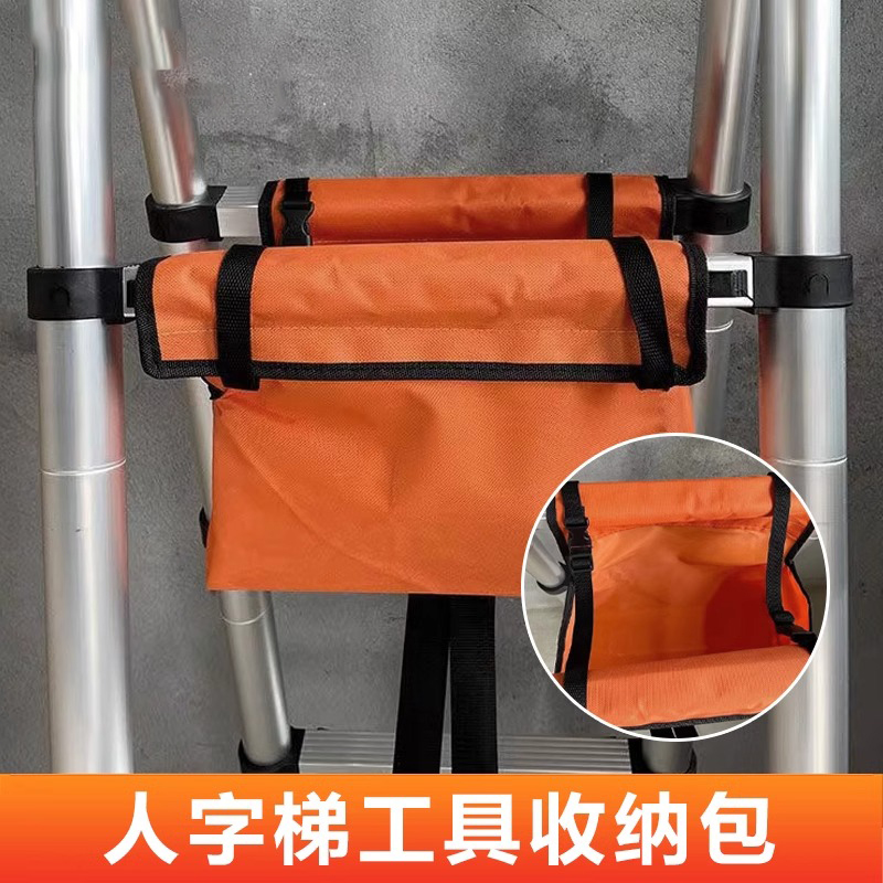 人字梯工具包伸缩梯工具多功能梯子工具袋家用结实耐用防水收纳包