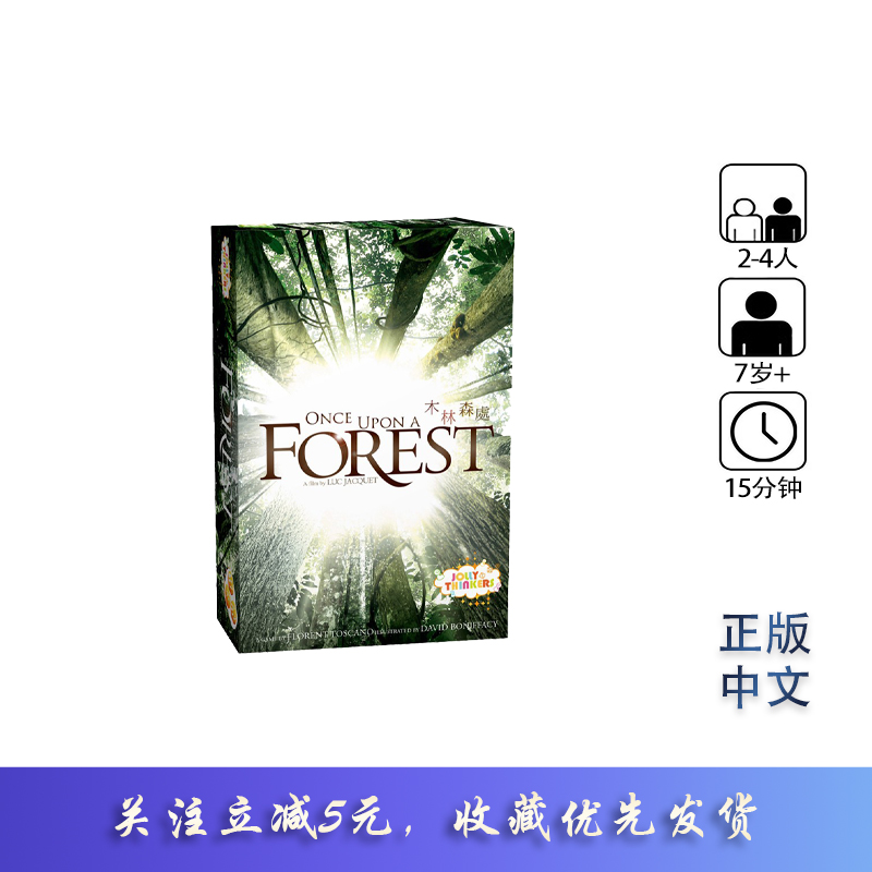 木林森处中文版Once Upon a Forest正版桌游成人休闲聚会卡牌游戏