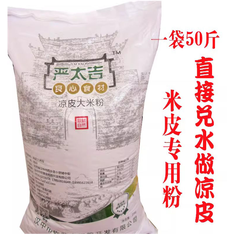 陕西米皮凉皮专用汉中面皮水磨大米粉贵朝米粉肠粉25公斤大袋50斤