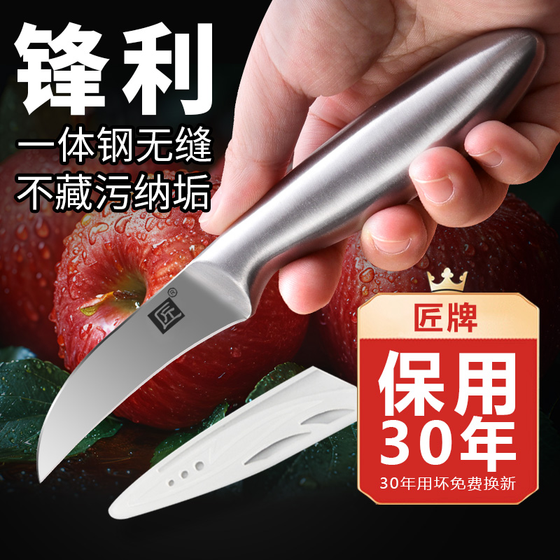 匠牌不锈钢水果刀瓜果刀削皮刀分切器家用小刀厨房多功能刀削皮刀