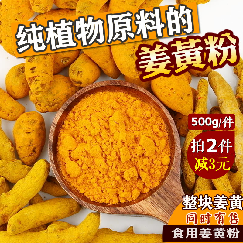 甘肃兰州纯姜黄粉姜黄块 食用做花卷植物姜黄粉烘培咖喱原料500克