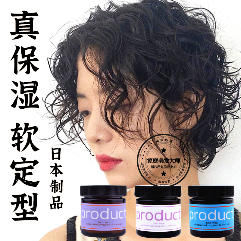 日本product湿发感啫喱膏保湿软定型发泥短发蓬松造型发蜡造型品