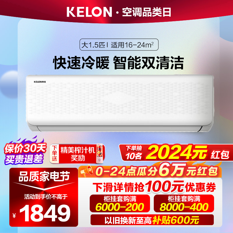 科龙1.5匹变频家用空调冷暖卧室挂机Kelon/科龙 KFR-34GW/QD1-X3