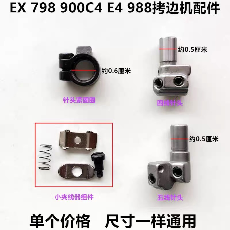 工业缝纫机配件EX四线拷边机针夹头798D锁边机小夹线器针头紧固圈