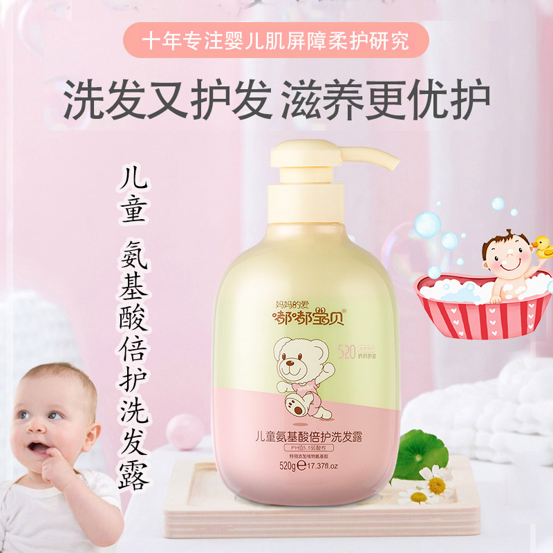 儿童洗发水婴幼儿宝宝洗发露新生儿营养洗发乳嘟嘟宝贝氨基酸倍润