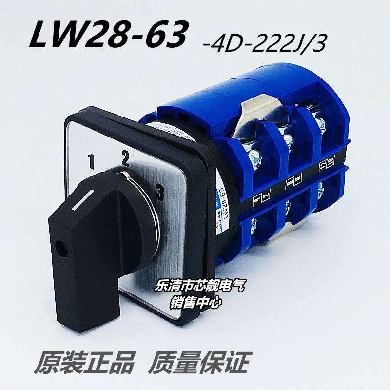 LW28-63-4D-222J/3 格磊配电柜电瓶车蓄电池123档选择切换开关