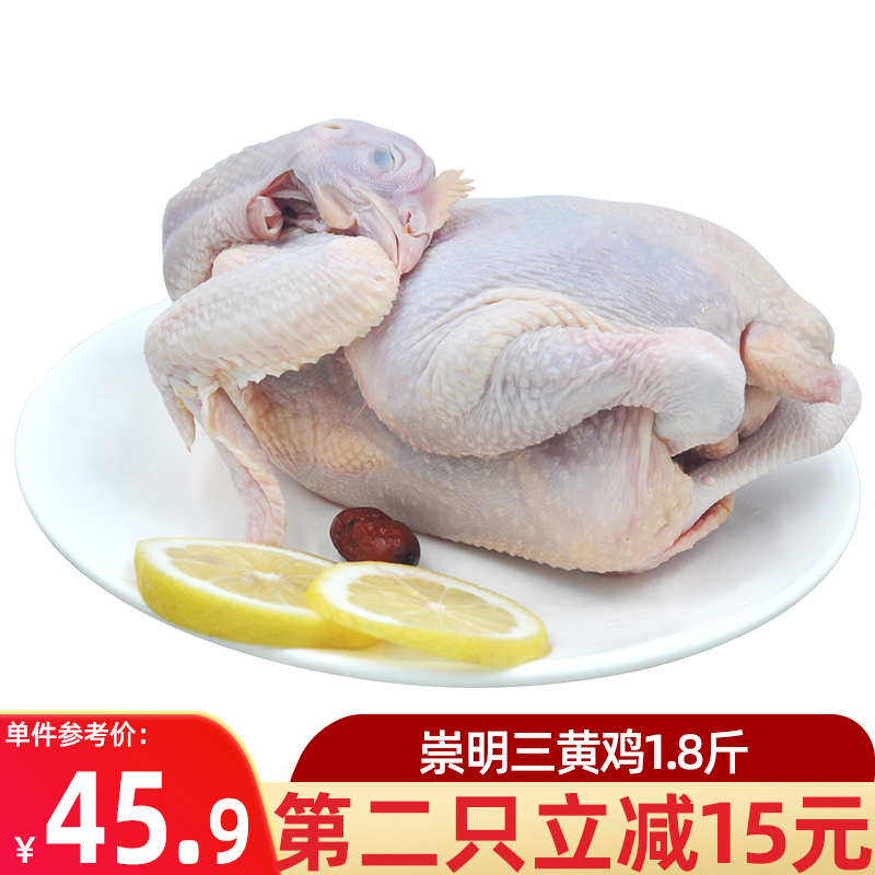 上海崇明三黄鸡900g农家土鸡草鸡走地鸡月子鸡汤笨鸡新鲜鸡肉生鲜