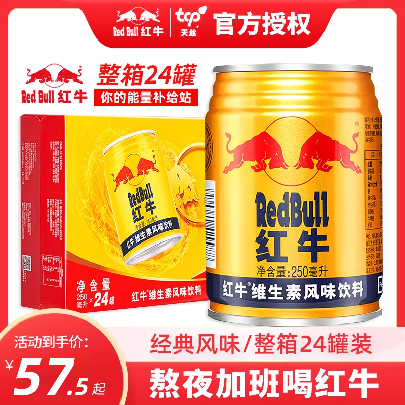RedBull红牛维生素风味饮料250ml*24罐整箱运动型能量饮料批发