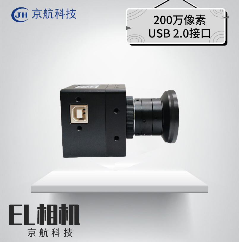 太阳能电池板检测相机/EL检测/200万红外增强工业相机4mm镜头