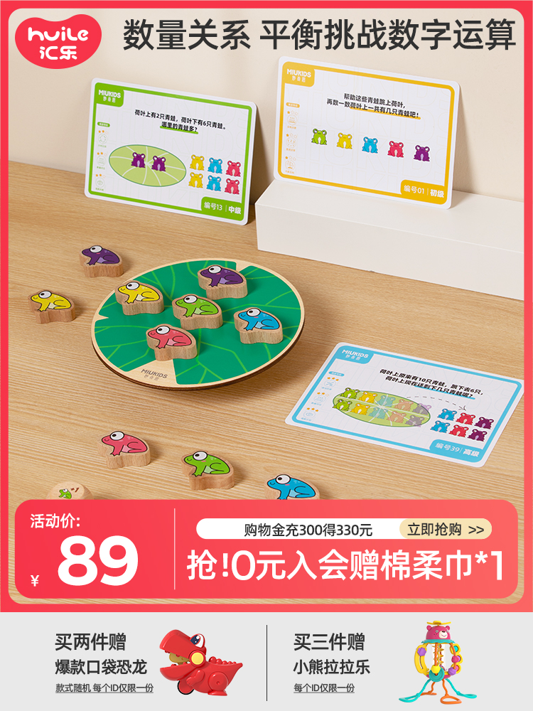 汇乐玩具妙奇思青蛙平衡乐园儿童益智双人对战亲子互动桌游.