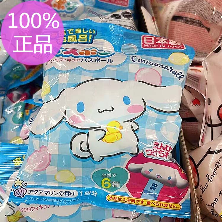 日本三丽鸥儿童玩具泡澡球盲袋入浴剂宝宝洗澡球汽泡球公仔浴盐
