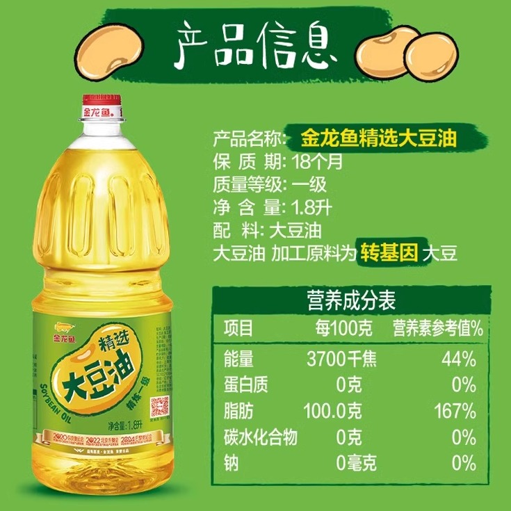 金龙鱼精炼一级大豆油1.8L/瓶 植物油豆油食用油小瓶烘焙炒菜用油
