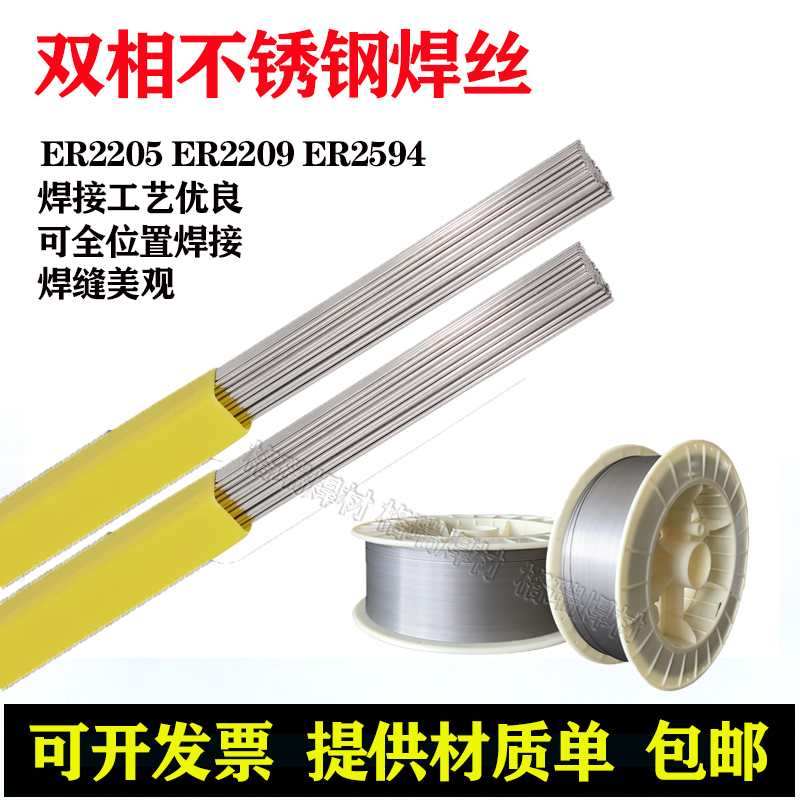 ER2205/2209不锈钢氩弧焊丝2594双相不锈钢焊丝气保实芯焊丝1.2mm