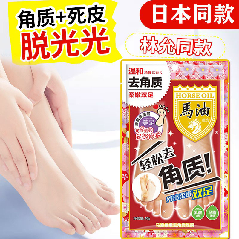 日本马油足膜去死皮老茧角质脚后跟干裂足部脚低部护理脱皮足膜套