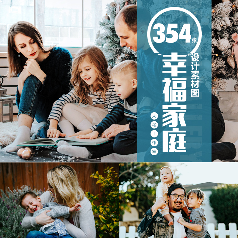 幸福家庭设计图片素材大图美好生活外国人物JPG