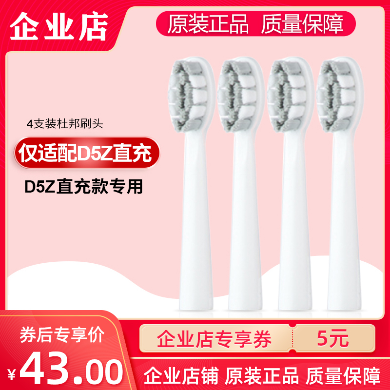 【企业店】doxo多希尔D5Z电动牙刷替换头专用刷头原装正品夏新N10