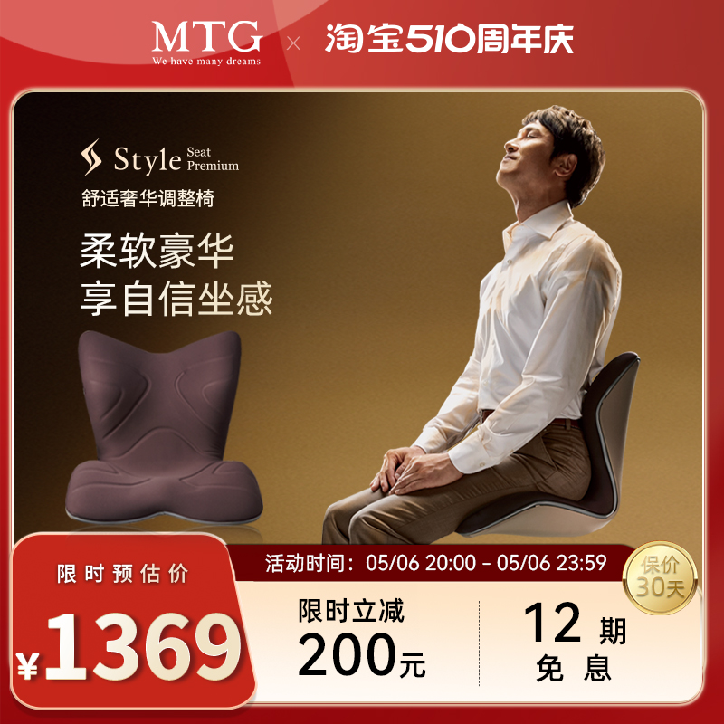 日本MTG  PREMIUM豪华花瓣坐垫 护腰靠垫 脊椎支撑