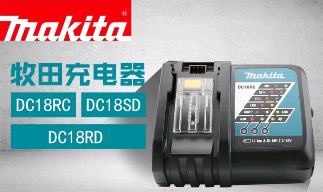 牧田DC18RC原装快充充电器五金电动工具电池充电设备
