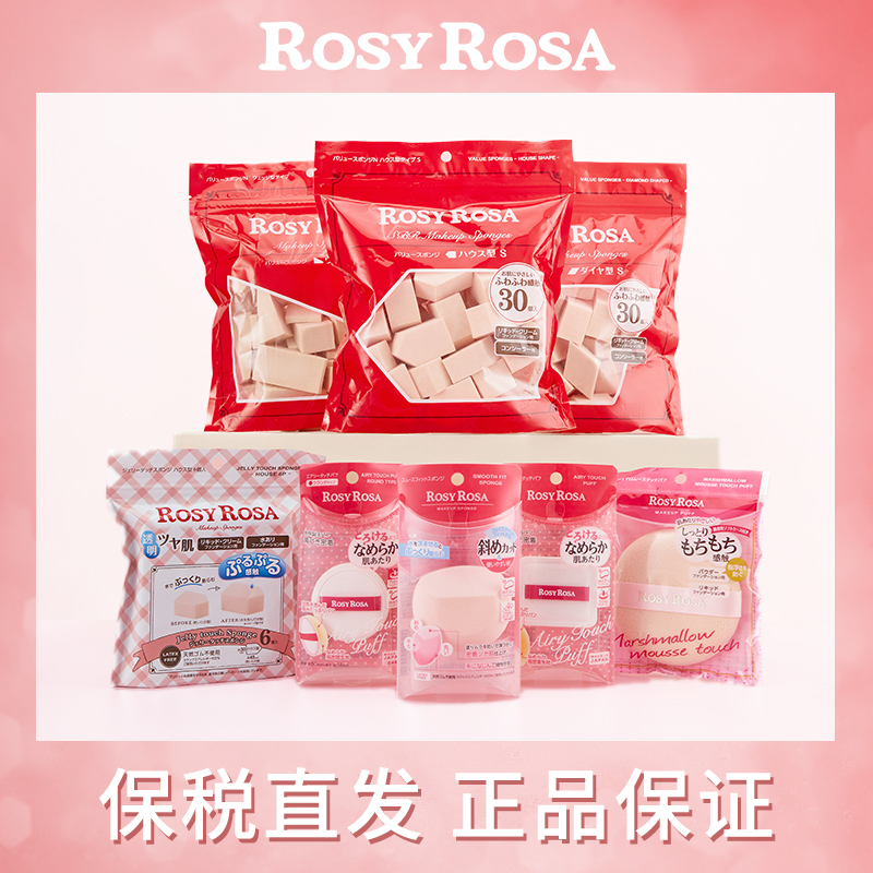 日本ROSY ROSA棉花糖气垫粉扑化妆海绵干湿两用植绒散粉上妆粉扑