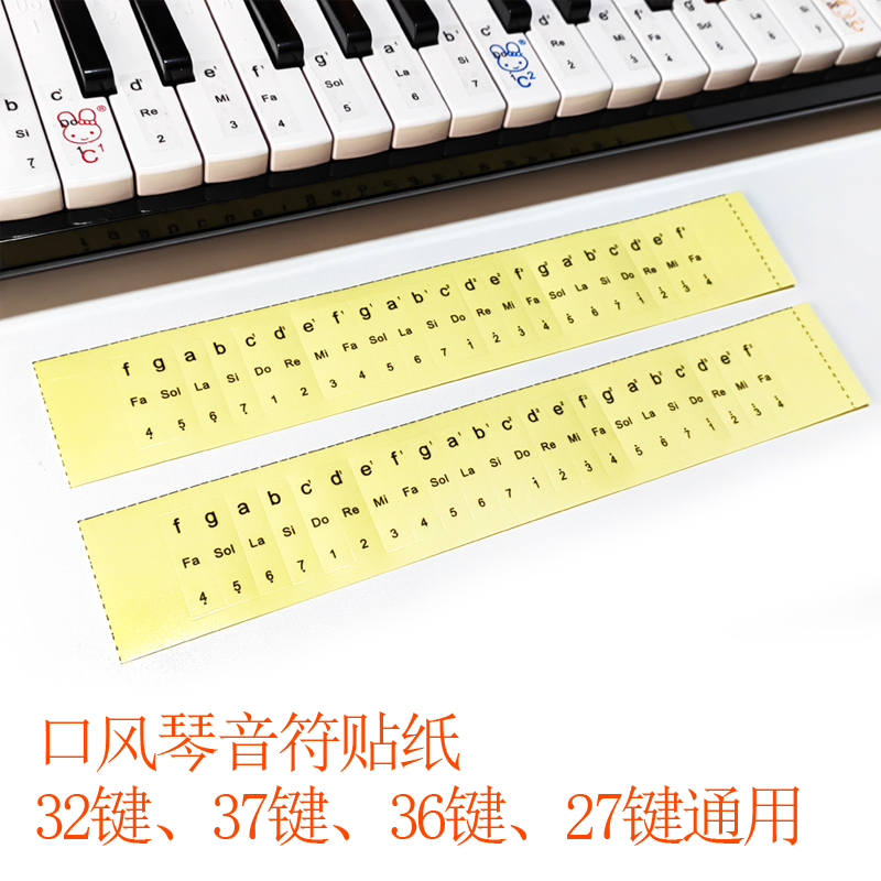 铃木天鹅口风琴琴键贴纸奇美37键32键口风琴通用透明音符贴键盘贴
