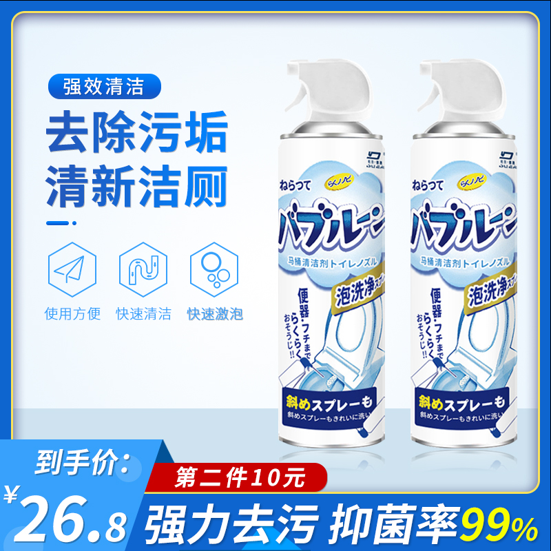 佳琪推荐!!【第二件10元】日本马桶慕斯泡沫清洁剂强力清洁剂
