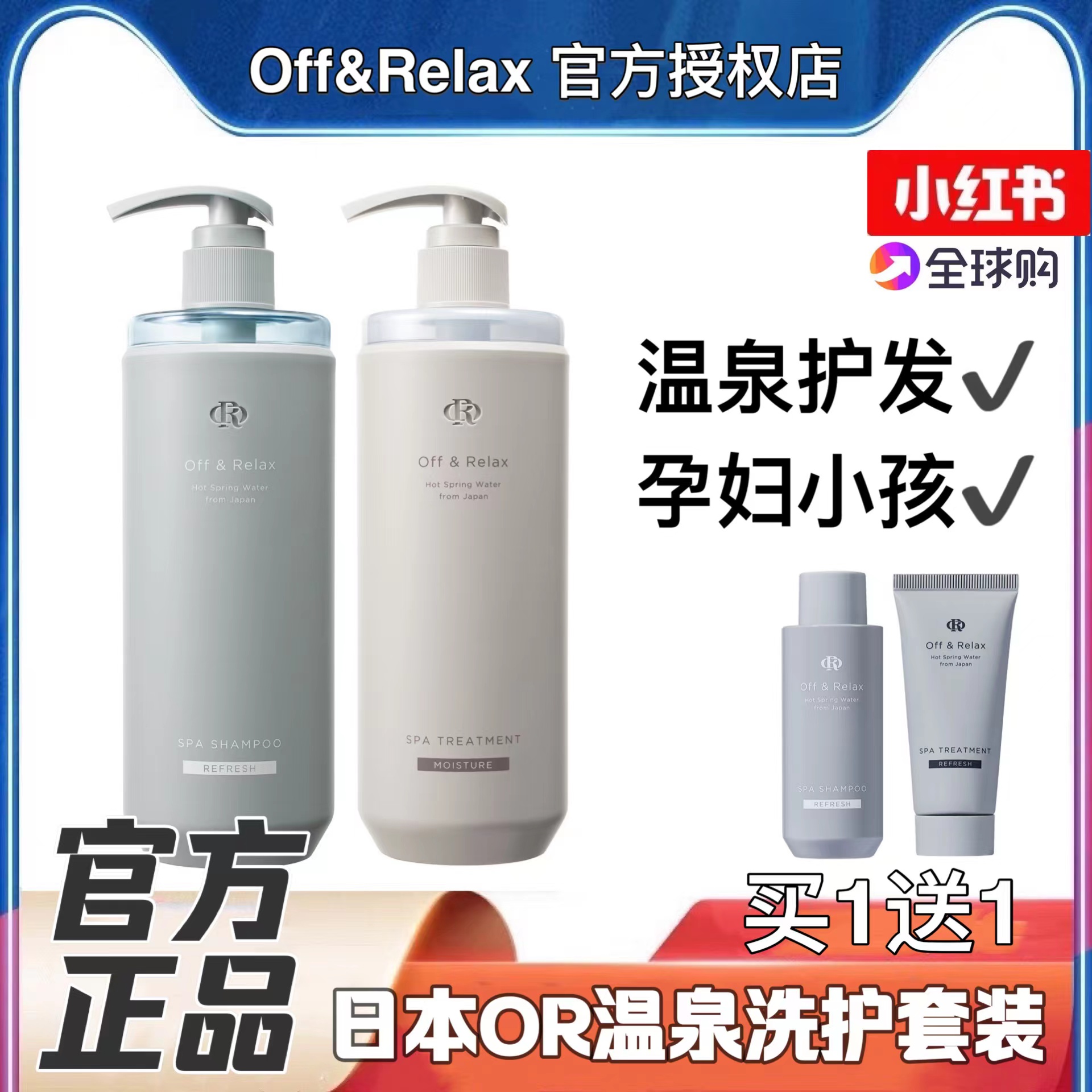 【官方正品】日本OffRelax温泉氨基酸洗发水OR控油修复护发素发膜